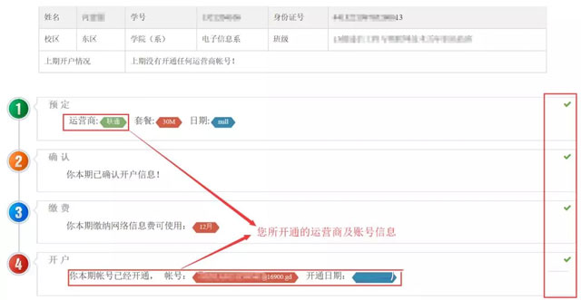 广州白云工商技师学院新生上网选网平台操作指南插图5