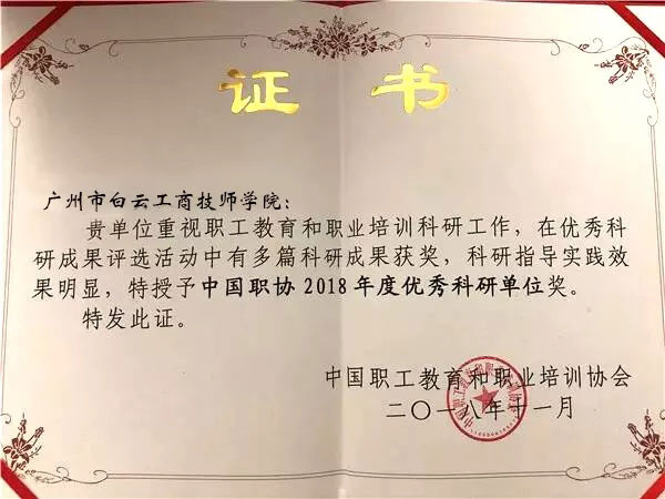 广州市白云工商技师学院校园十大新闻插图10