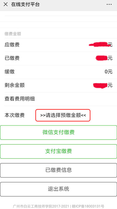 广州市白云工商技师学院（广州白云工商高级技工学校）官方微信公众号缴费操作指南插图5