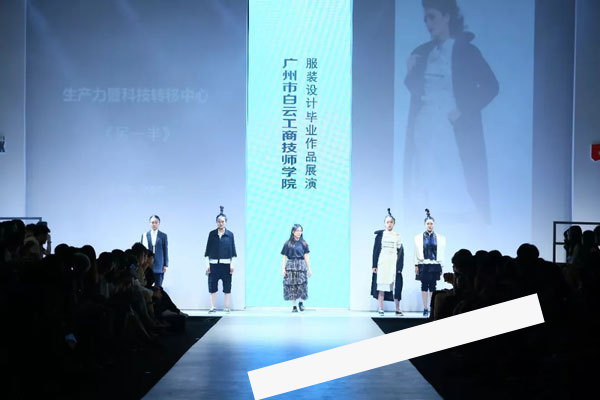 【2019年度】广州白云工商技师学院服装设计毕业作品展演插图130