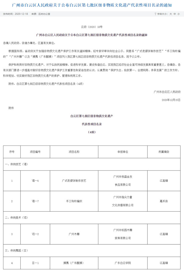 广东白云学院