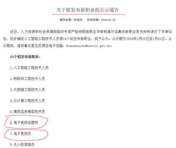 人力资源和社会保障部拟发布新职业的公示通告