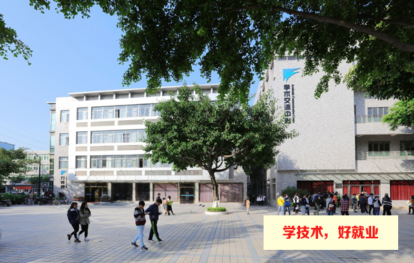 广州白云工商技师学院