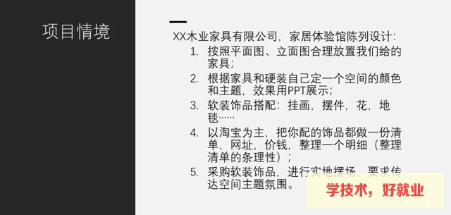 广州白云工商技师学院室内设计专业