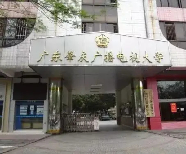 广东开放大学附属职业技术学校(肇庆分校)招生代码_专业代码是多少插图2