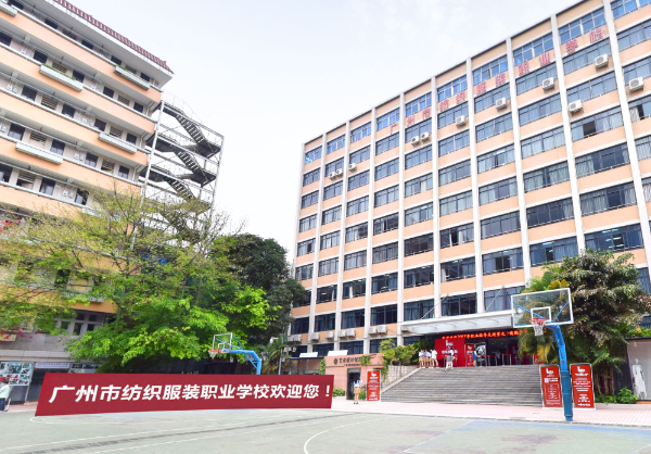 广州市纺织服装职业学校招生代码_专业代码是多少插图3