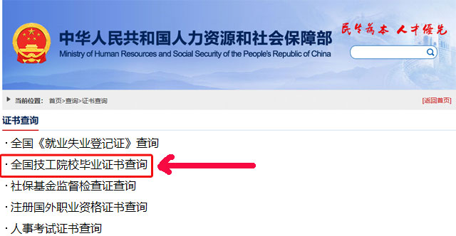 技校技工学校毕业证查询网址有哪些途径及如何查询（附图）插图2