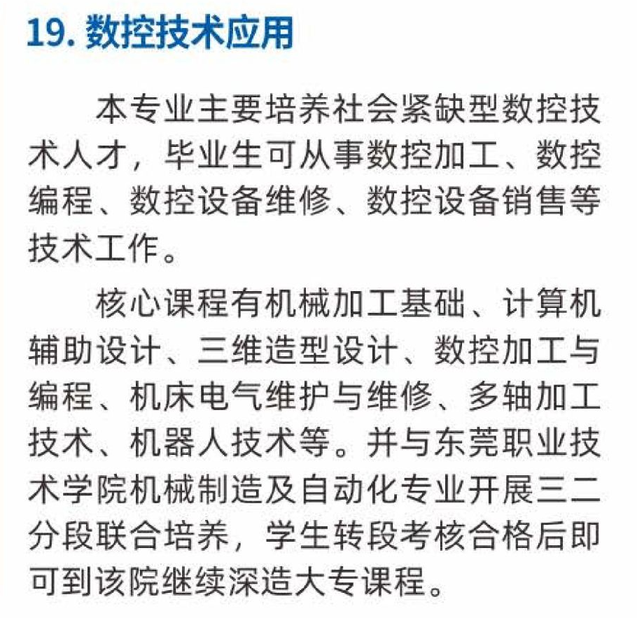 东莞理工学校中职2023招生（2023年东莞理工学校招生计划）插图10