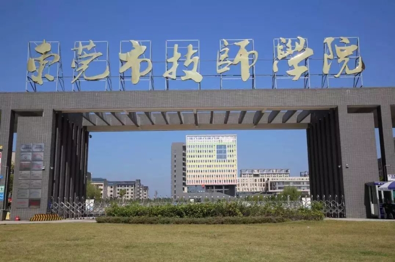 东莞市高级技工学校官网地址（东莞市技师学院详细）