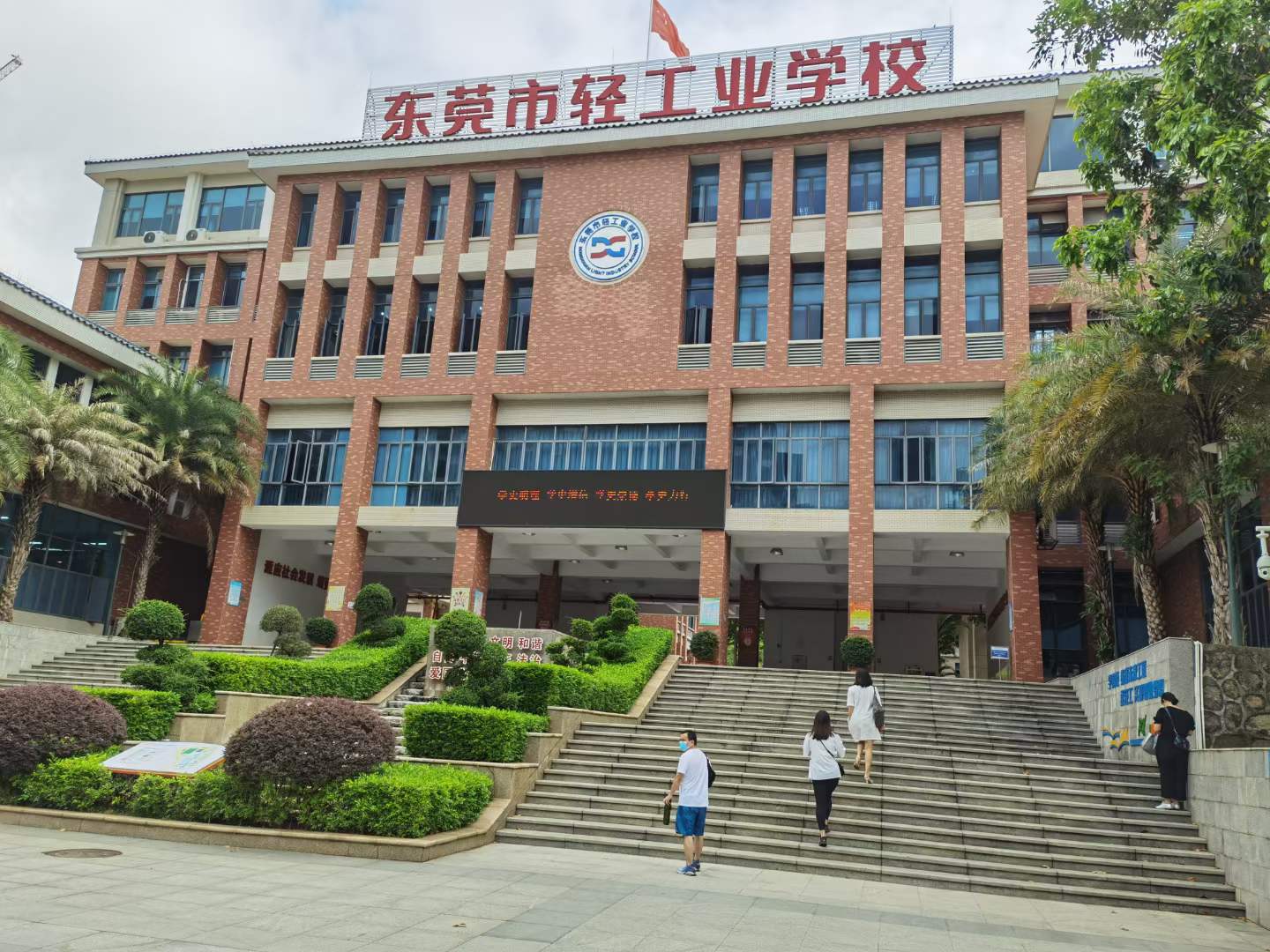 东莞市轻工业学校怎么样（一文介绍学院信息及优势）