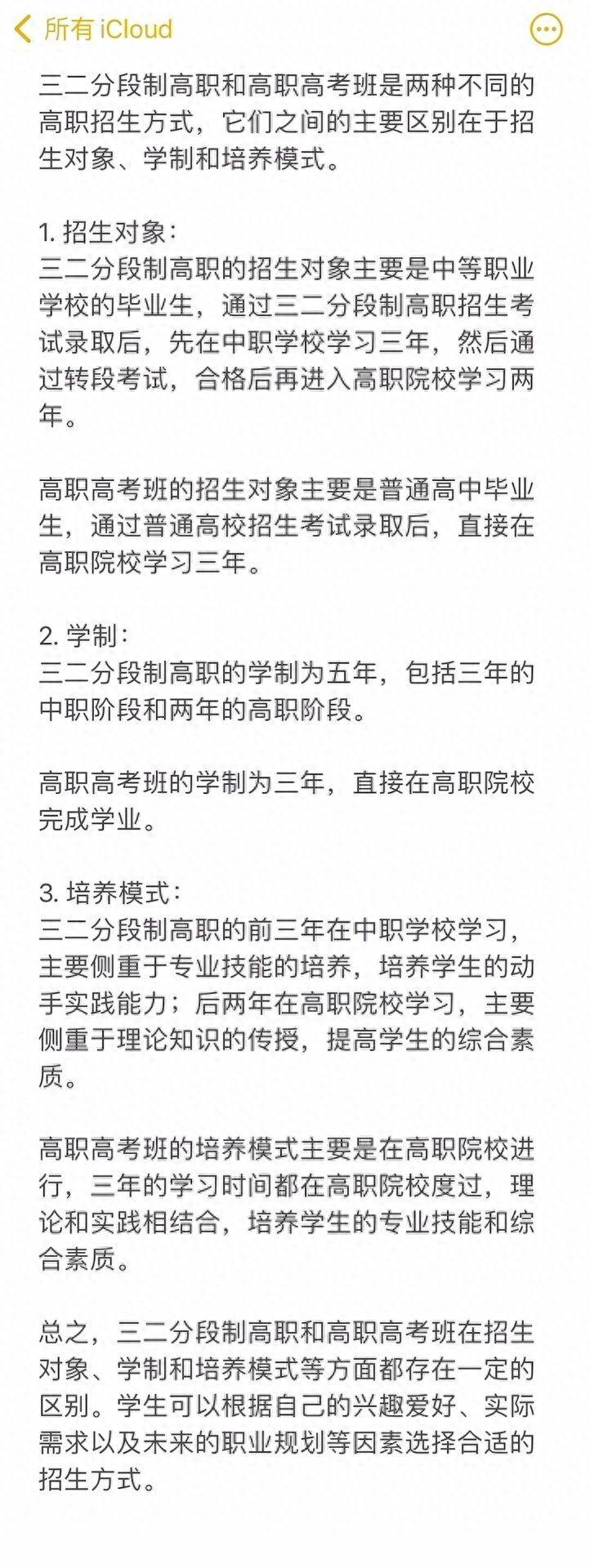 三二分段专科和普通高中专科一样吗（三二分段和高职高考的区别）