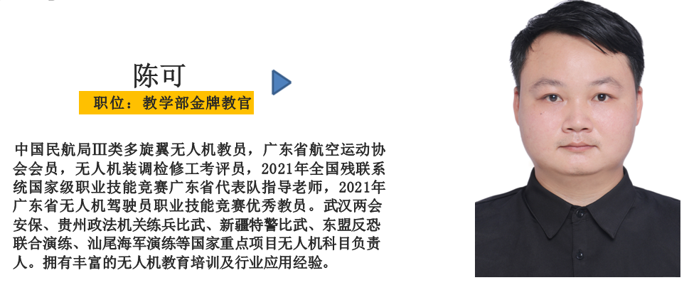 广州无人机技术学校（广州白云工商技师学院无人机培训正式招生）插图17