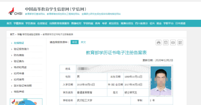 中专、高中、大专、本科、研究生学历证书查询方法插图24