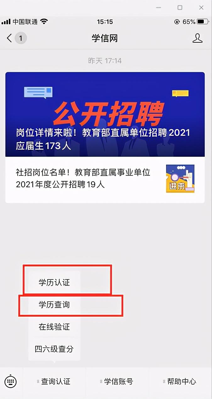 中专、高中、大专、本科、研究生学历证书查询方法插图27